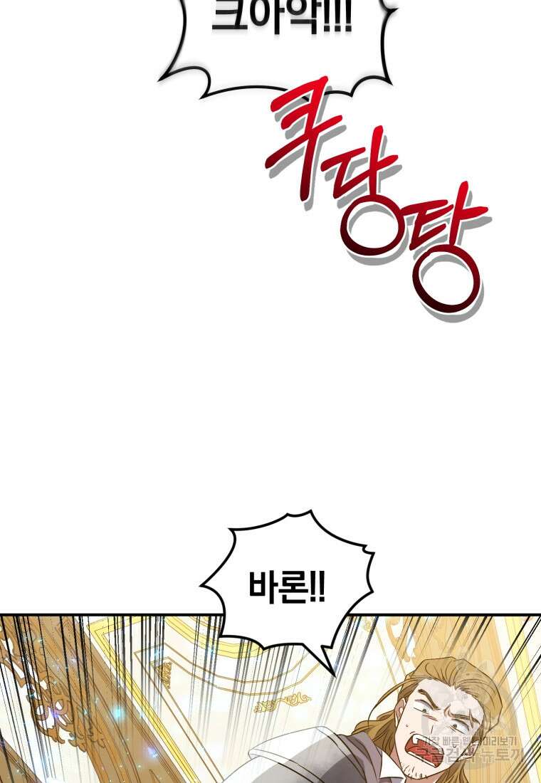 빼앗긴 가문의 주인이 되려 합니다 14화 52