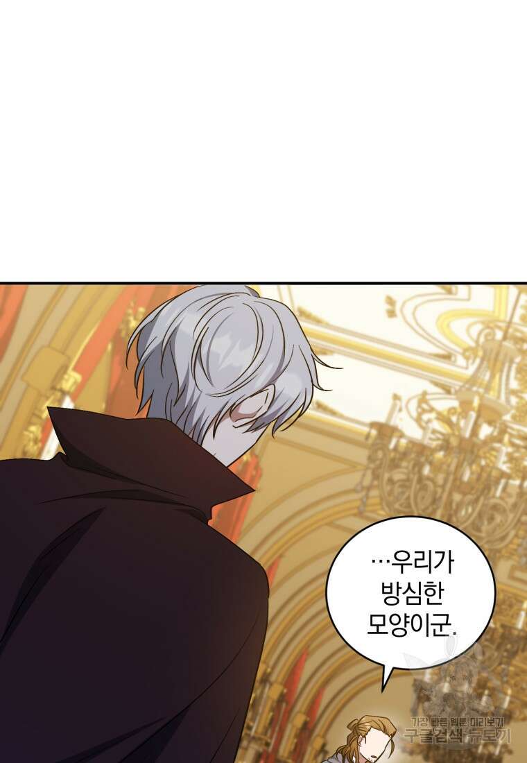 빼앗긴 가문의 주인이 되려 합니다 14화 56