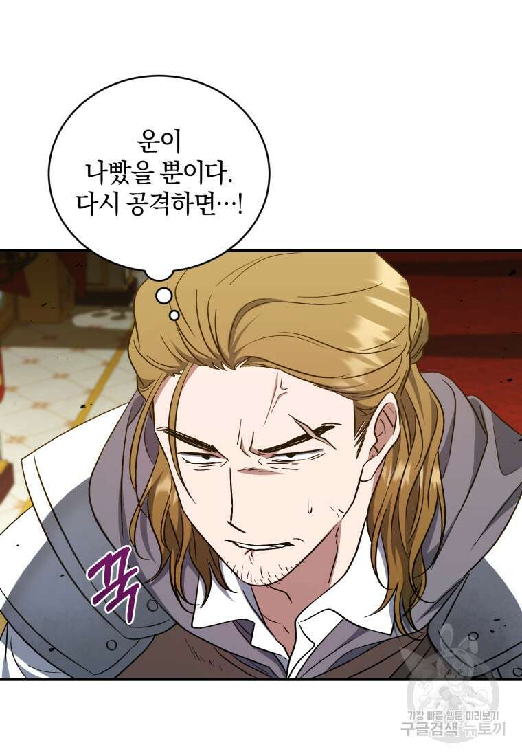 빼앗긴 가문의 주인이 되려 합니다 14화 58