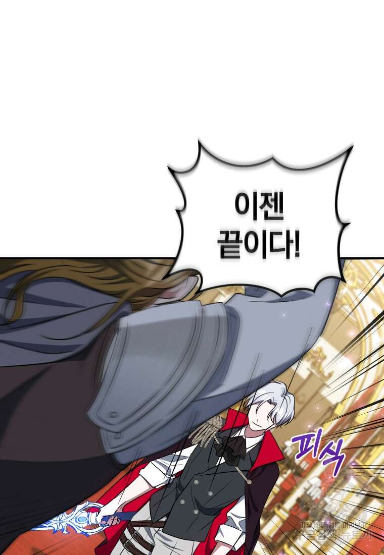 빼앗긴 가문의 주인이 되려 합니다 14화 59