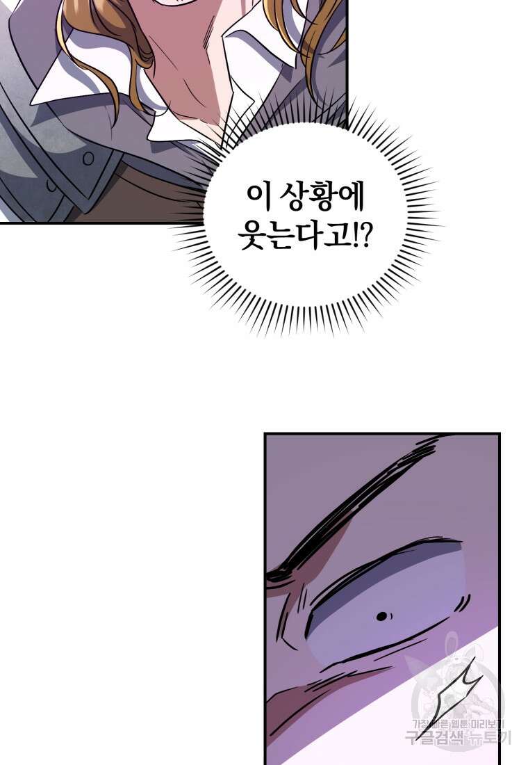 빼앗긴 가문의 주인이 되려 합니다 14화 61