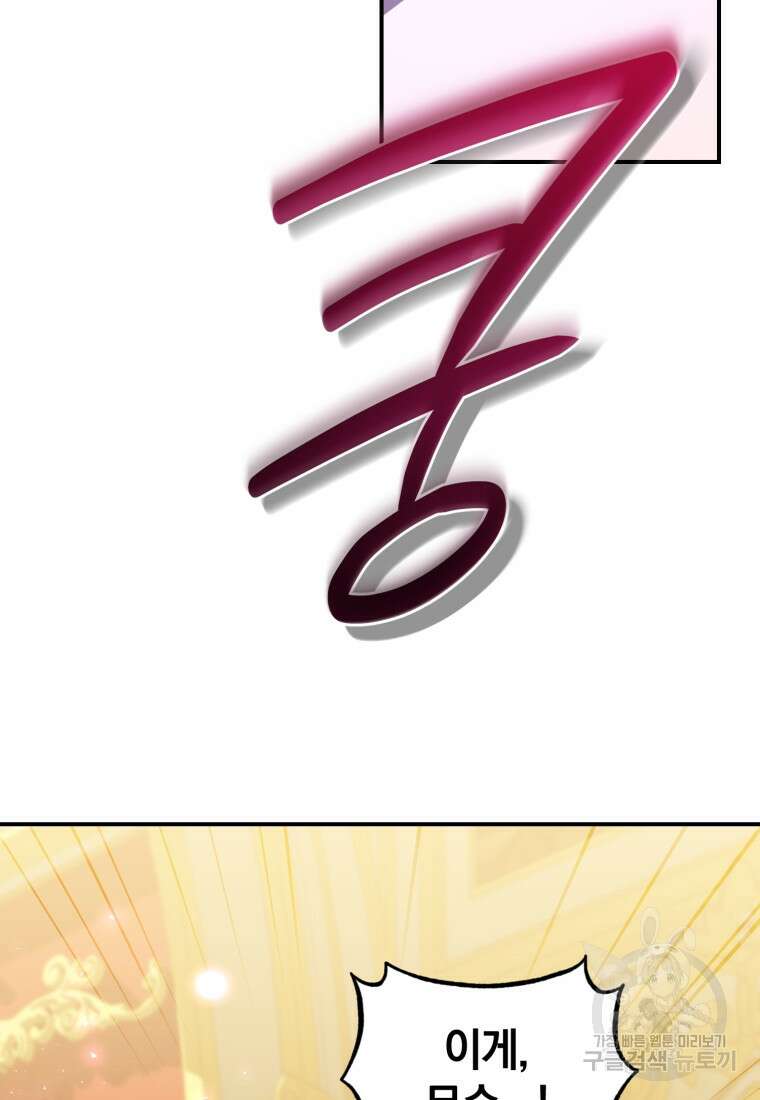 빼앗긴 가문의 주인이 되려 합니다 14화 62