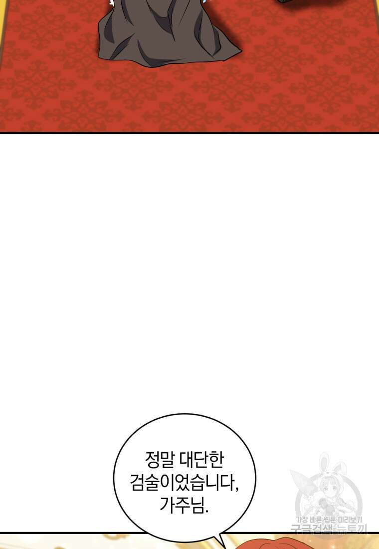 빼앗긴 가문의 주인이 되려 합니다 14화 73