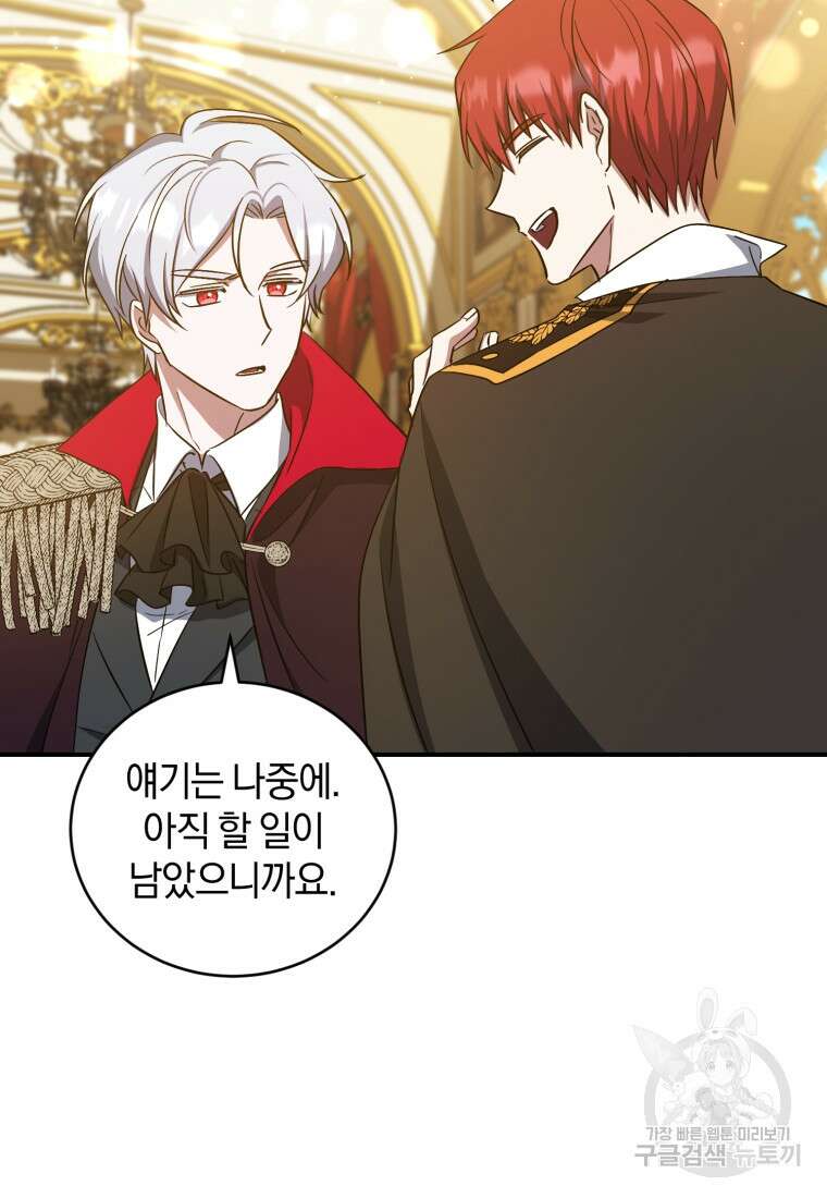 빼앗긴 가문의 주인이 되려 합니다 14화 74