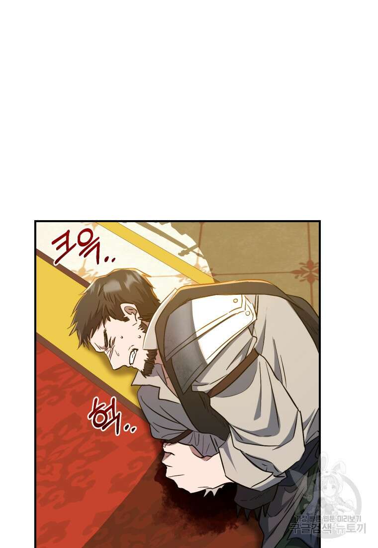 빼앗긴 가문의 주인이 되려 합니다 14화 81