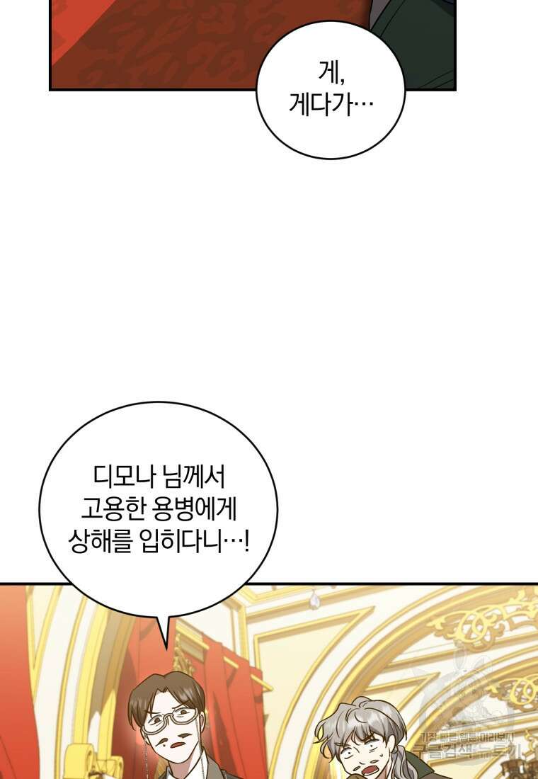 빼앗긴 가문의 주인이 되려 합니다 14화 82