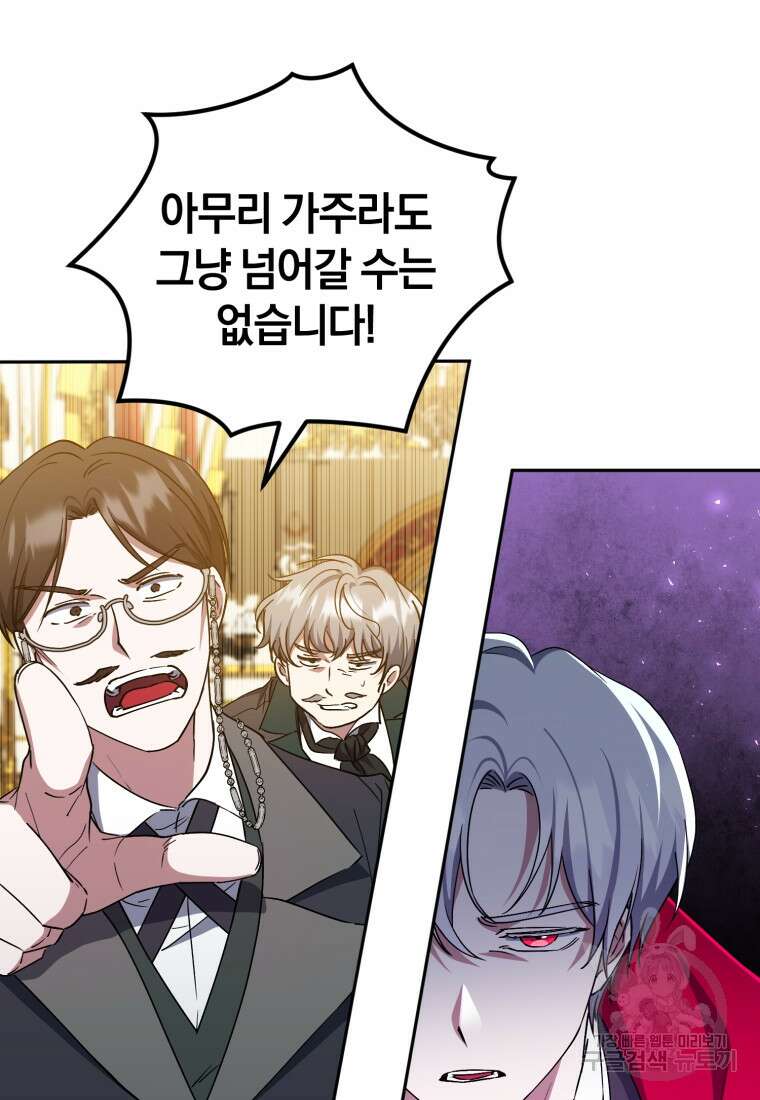 빼앗긴 가문의 주인이 되려 합니다 14화 84