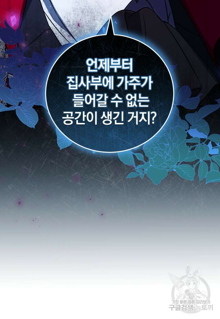 빼앗긴 가문의 주인이 되려 합니다 14화 87