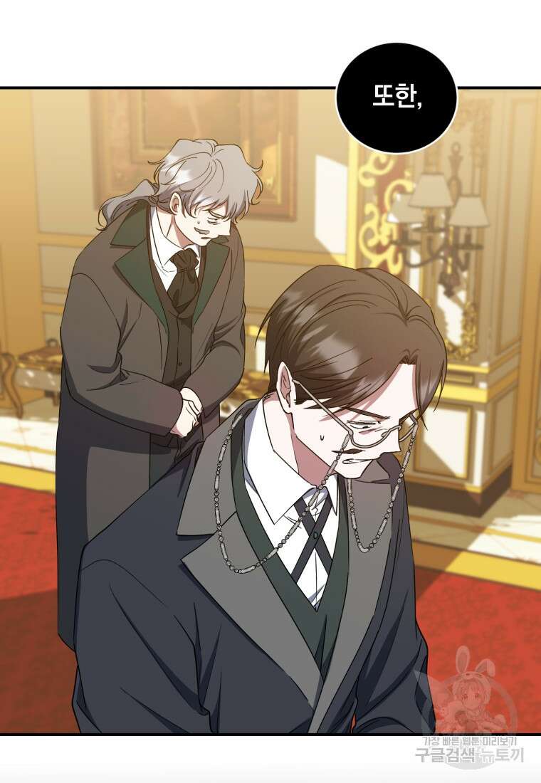 빼앗긴 가문의 주인이 되려 합니다 14화 88