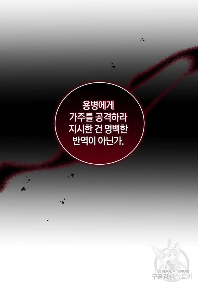 빼앗긴 가문의 주인이 되려 합니다 14화 89
