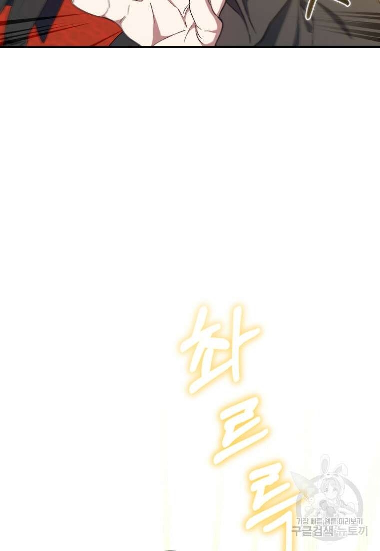 빼앗긴 가문의 주인이 되려 합니다 14화 92