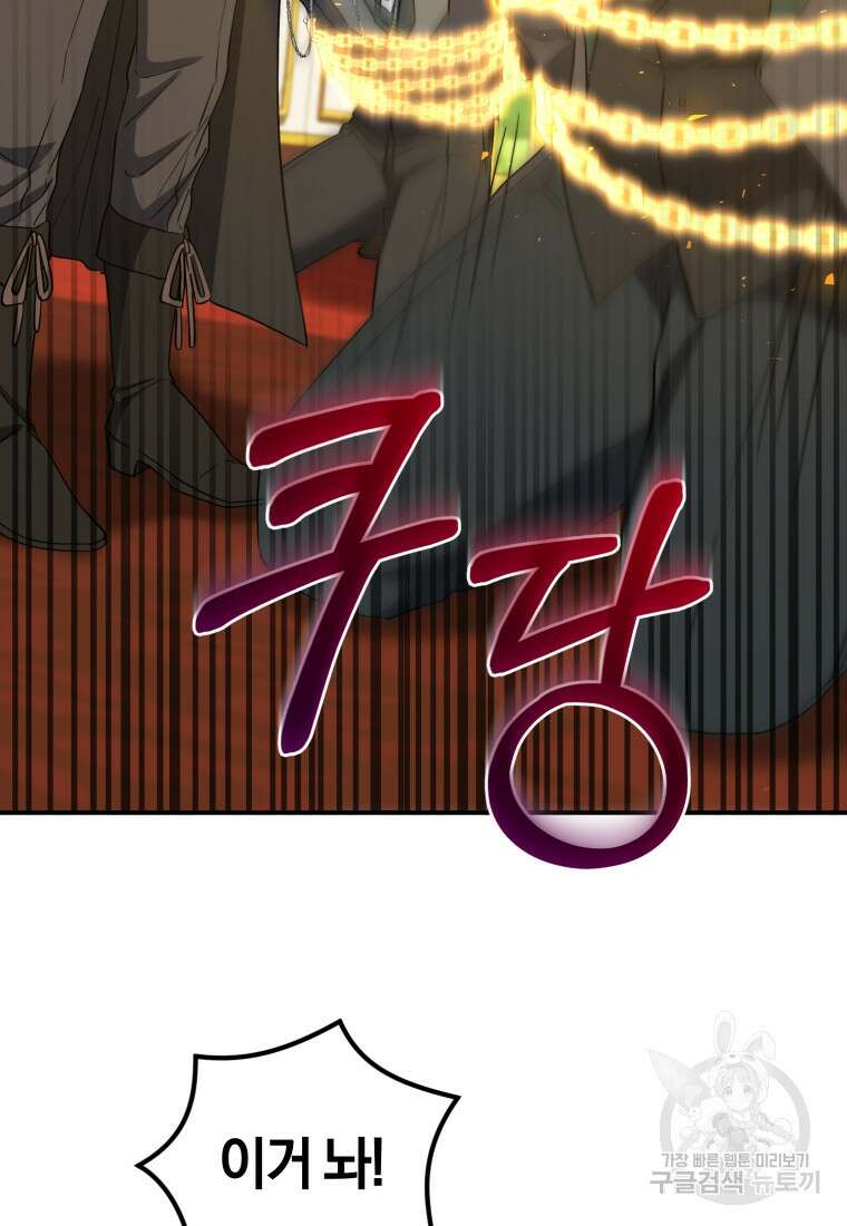 빼앗긴 가문의 주인이 되려 합니다 14화 94