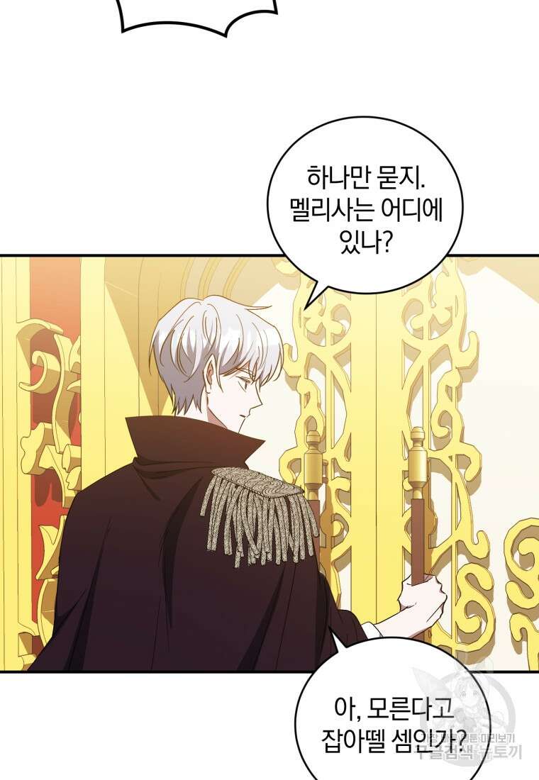빼앗긴 가문의 주인이 되려 합니다 14화 95