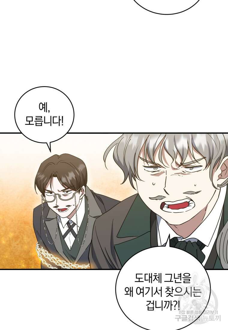 빼앗긴 가문의 주인이 되려 합니다 14화 96