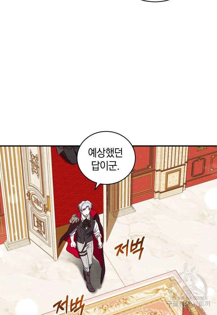 빼앗긴 가문의 주인이 되려 합니다 14화 97