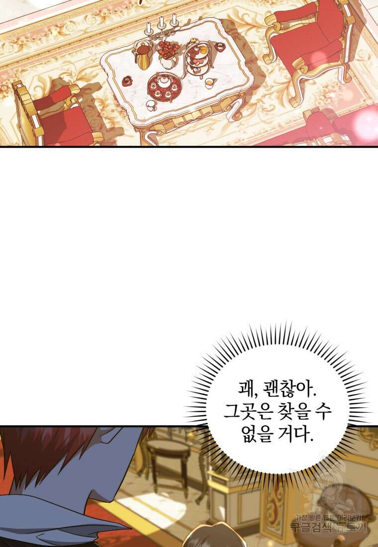 빼앗긴 가문의 주인이 되려 합니다 14화 98