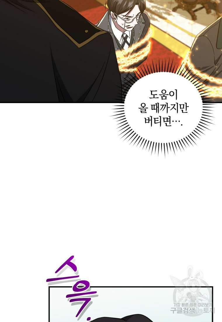 빼앗긴 가문의 주인이 되려 합니다 14화 99