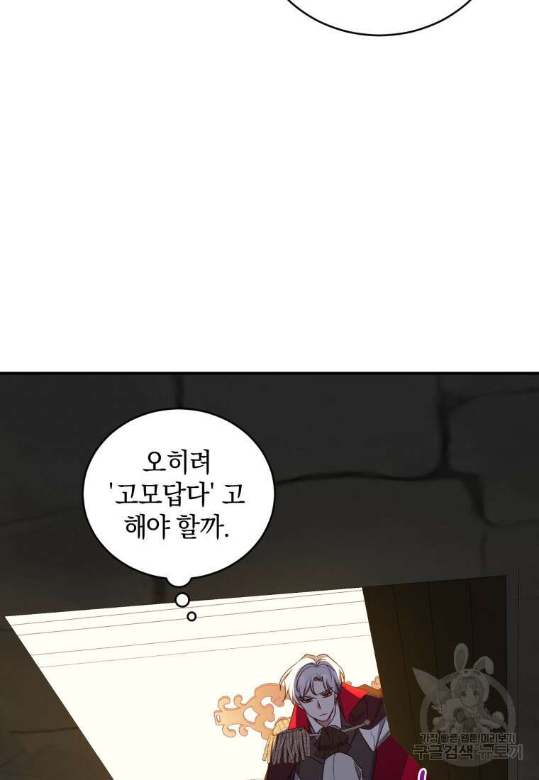 빼앗긴 가문의 주인이 되려 합니다 14화 112