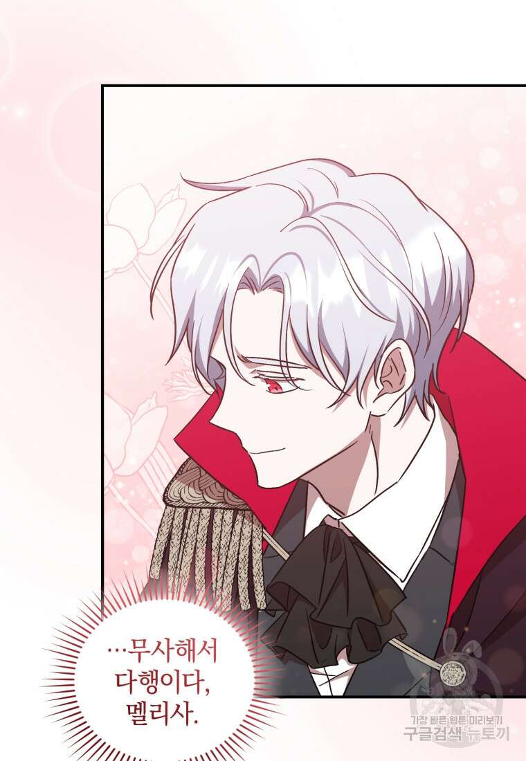 빼앗긴 가문의 주인이 되려 합니다 14화 116
