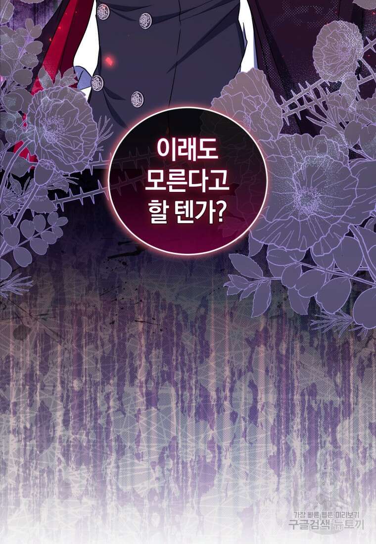 빼앗긴 가문의 주인이 되려 합니다 14화 120