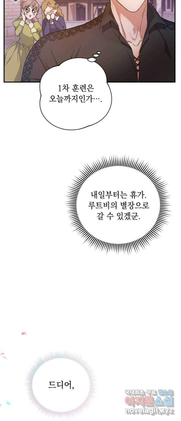 남편을 죽여줘요 24화 : 지켜야 하는 선 3