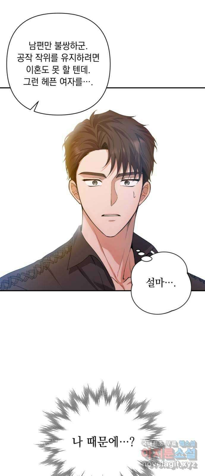 남편을 죽여줘요 24화 : 지켜야 하는 선 10
