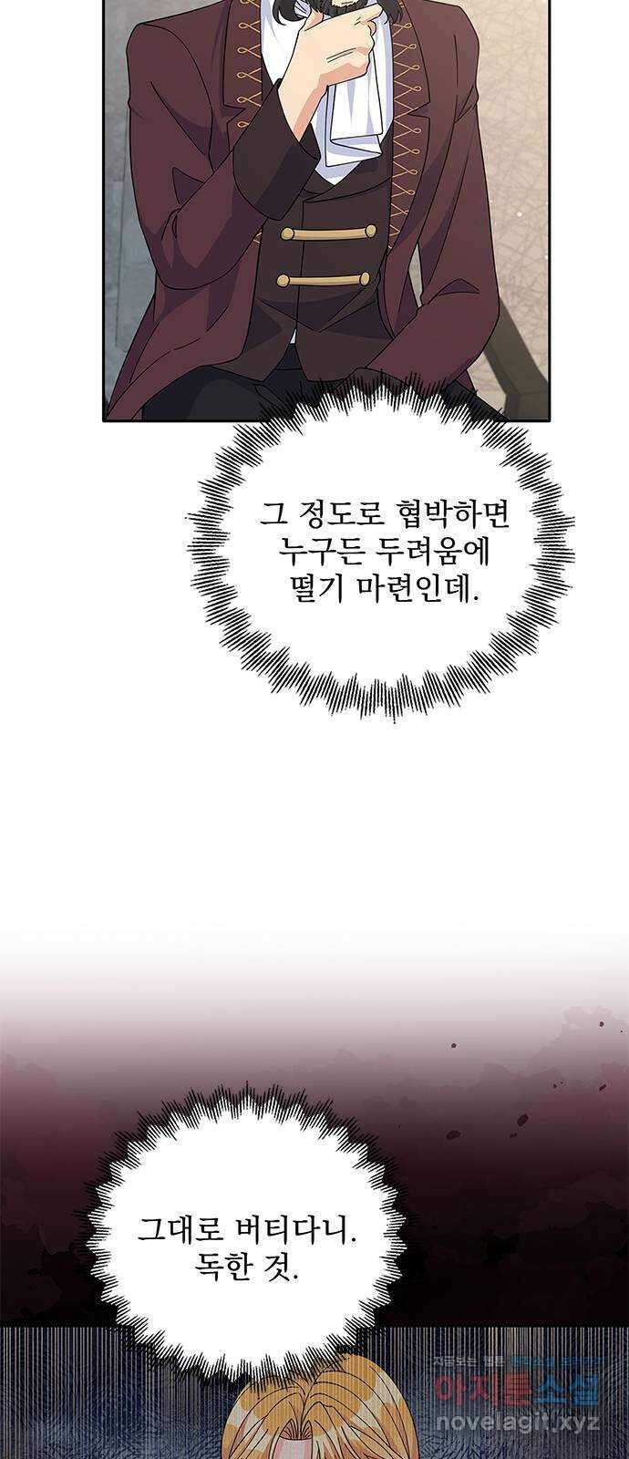 돌아온 여기사 86화 2