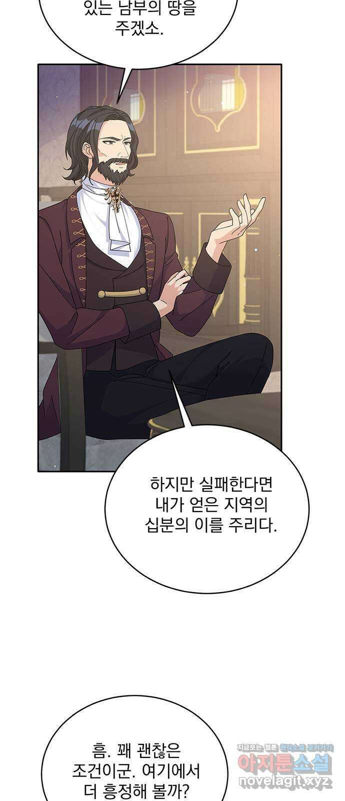 돌아온 여기사 86화 6