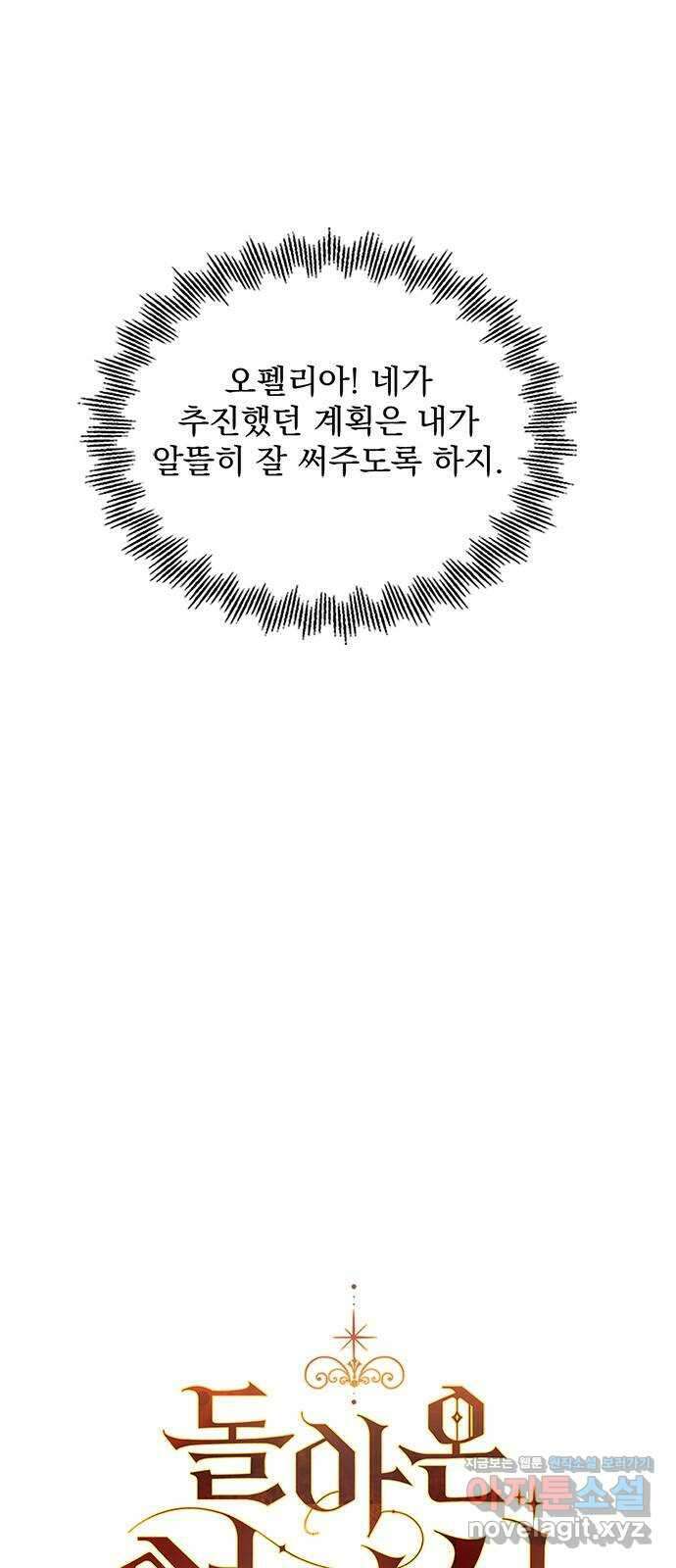 돌아온 여기사 86화 11