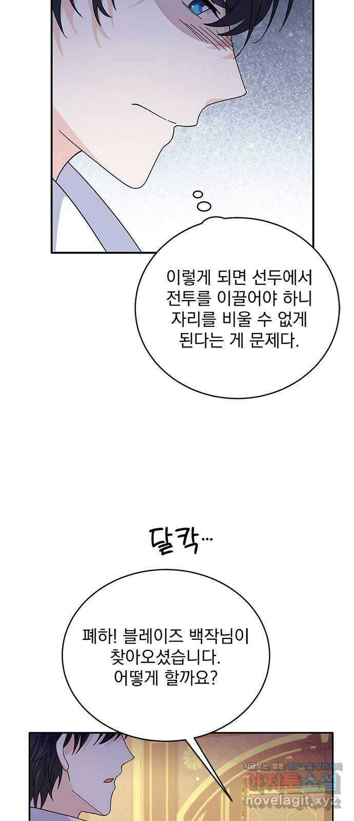 돌아온 여기사 86화 31