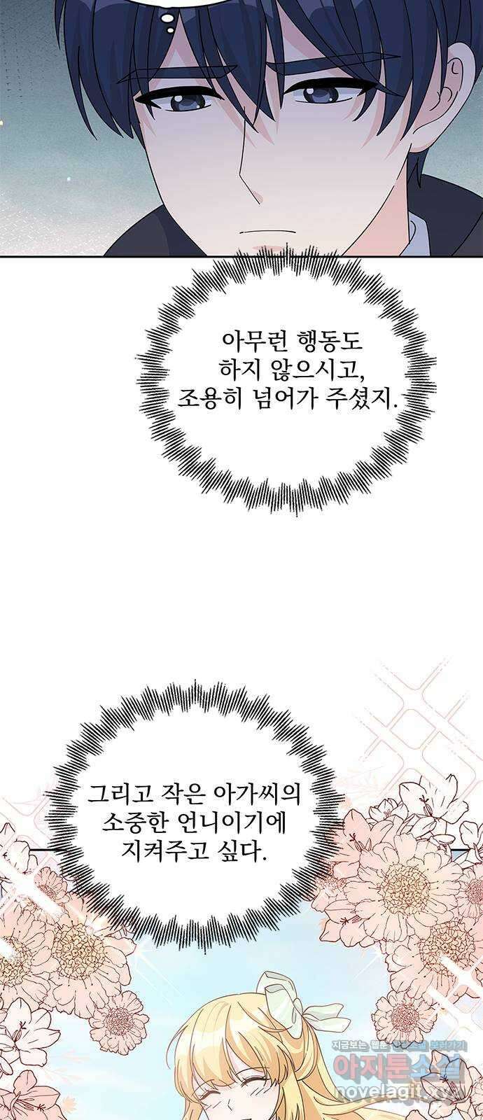 돌아온 여기사 86화 45