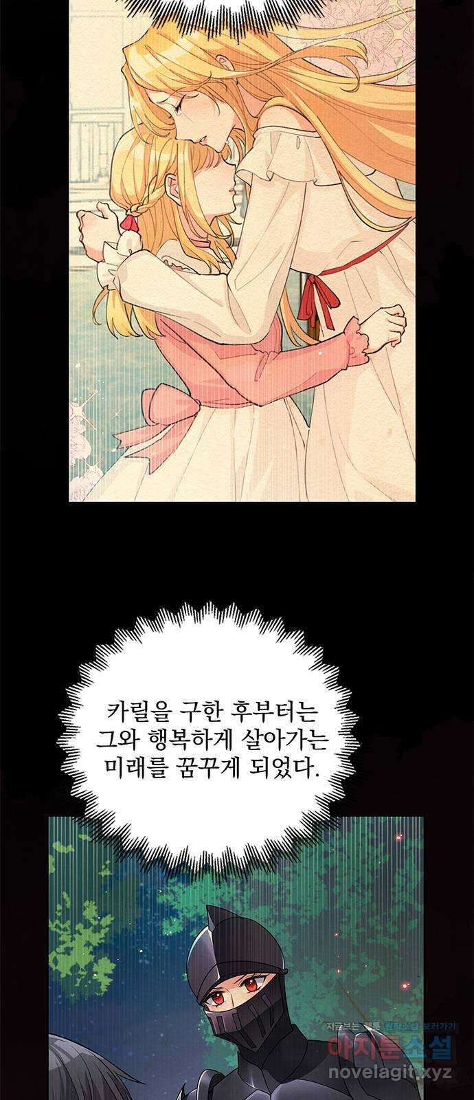 돌아온 여기사 86화 52