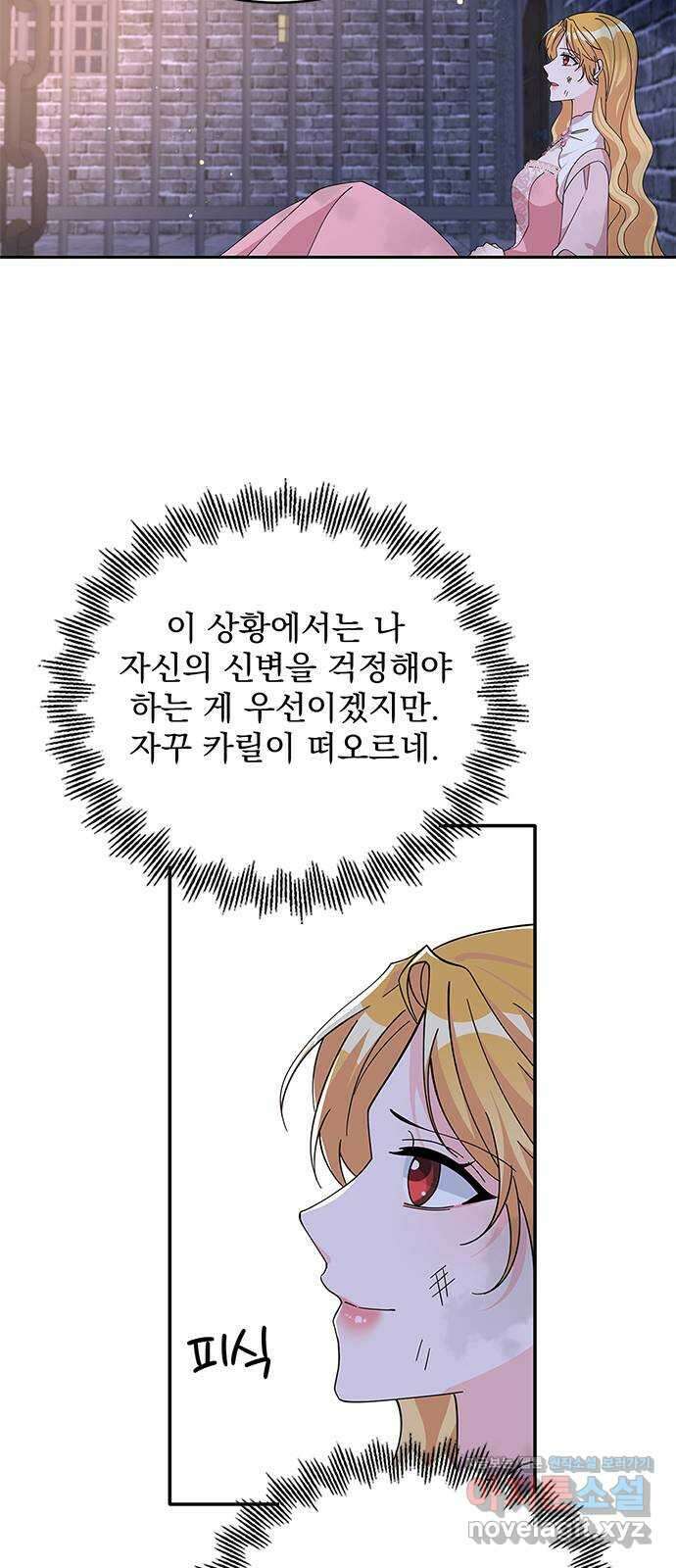 돌아온 여기사 86화 54