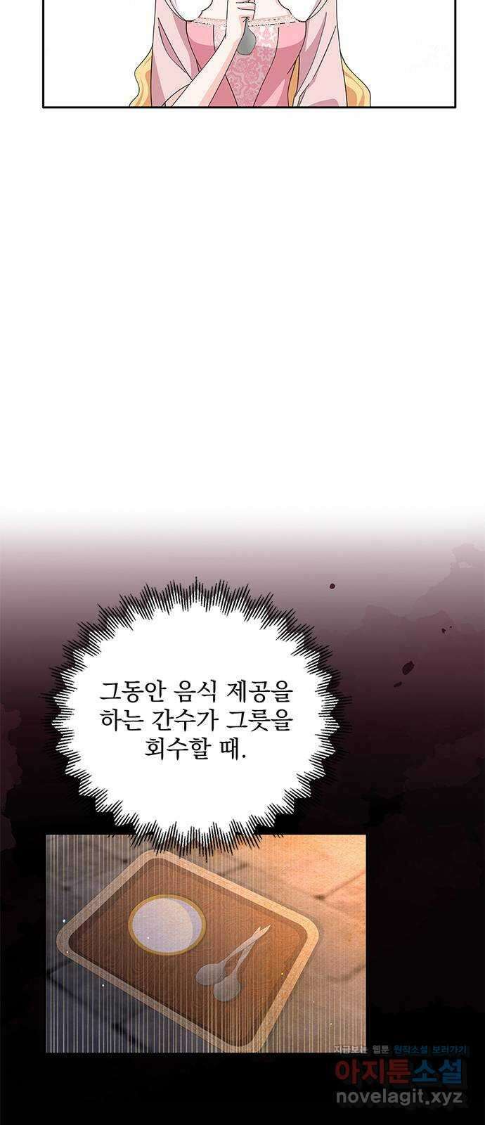 돌아온 여기사 86화 57