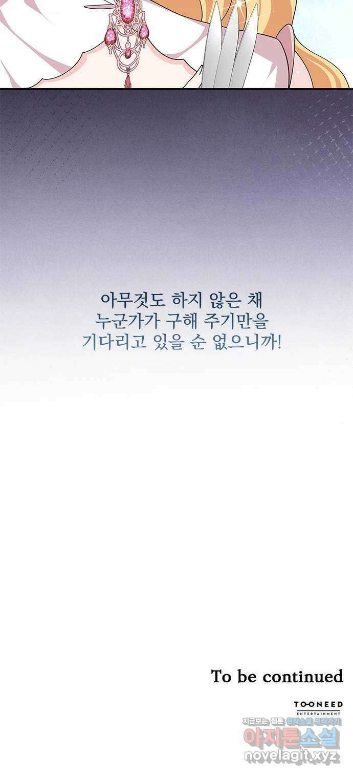 돌아온 여기사 86화 60