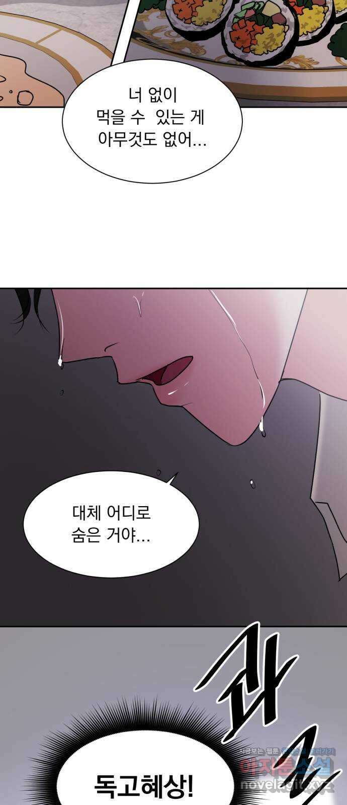 위대한 겸상 28화 32