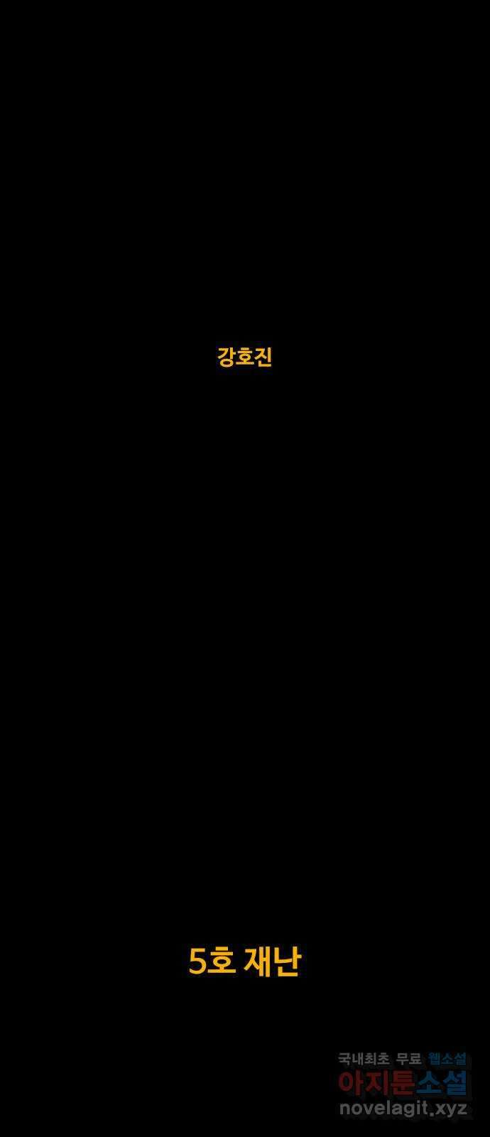 카루나 115. 5호 재난 9