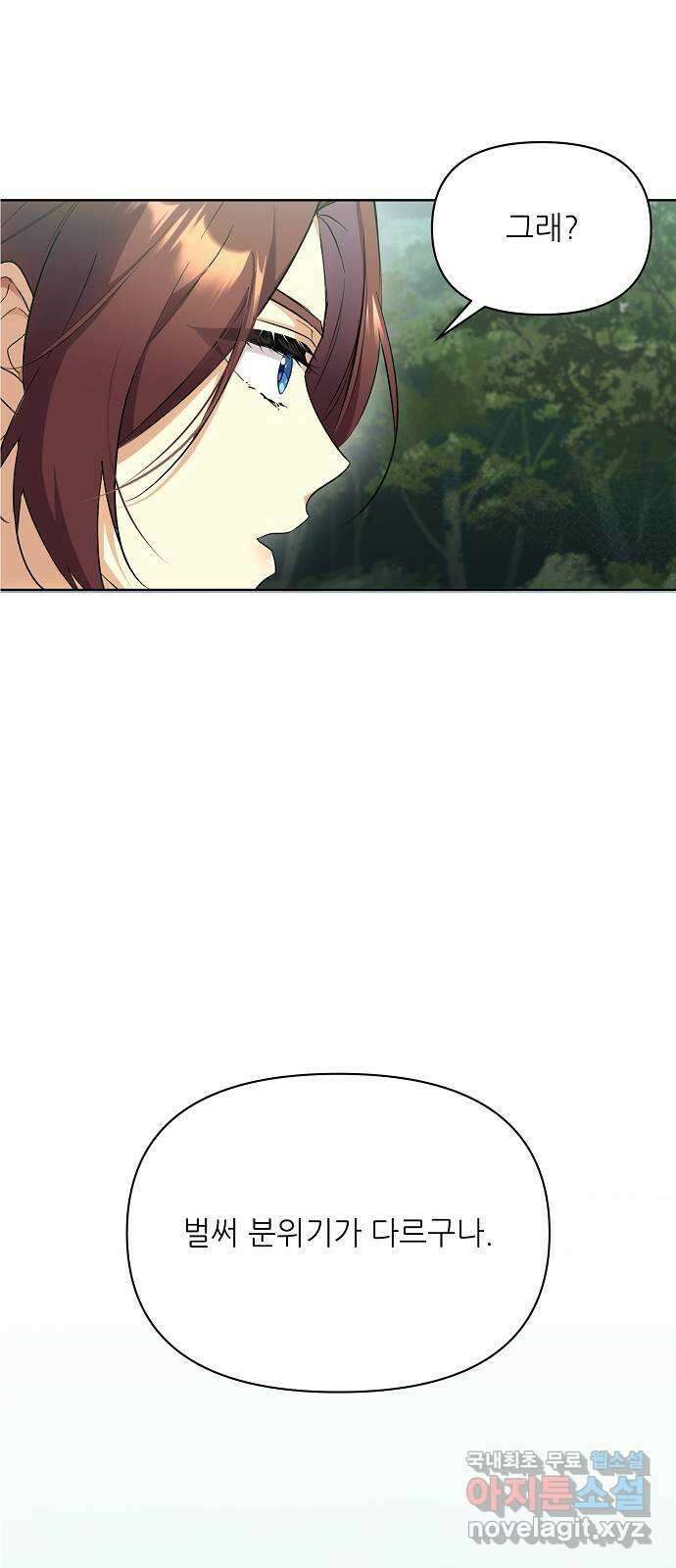 황궁에 핀 꽃은, 미쳤다 27화 4