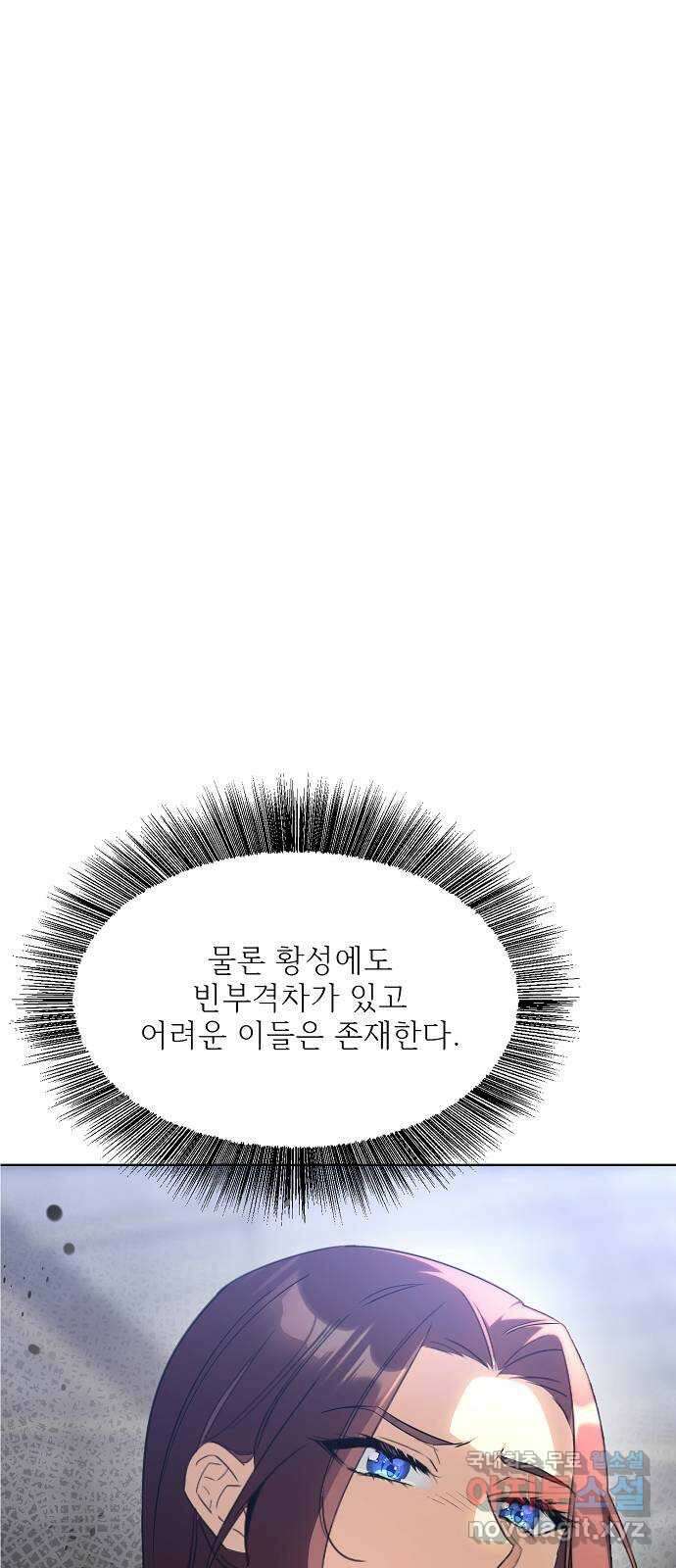 황궁에 핀 꽃은, 미쳤다 27화 9
