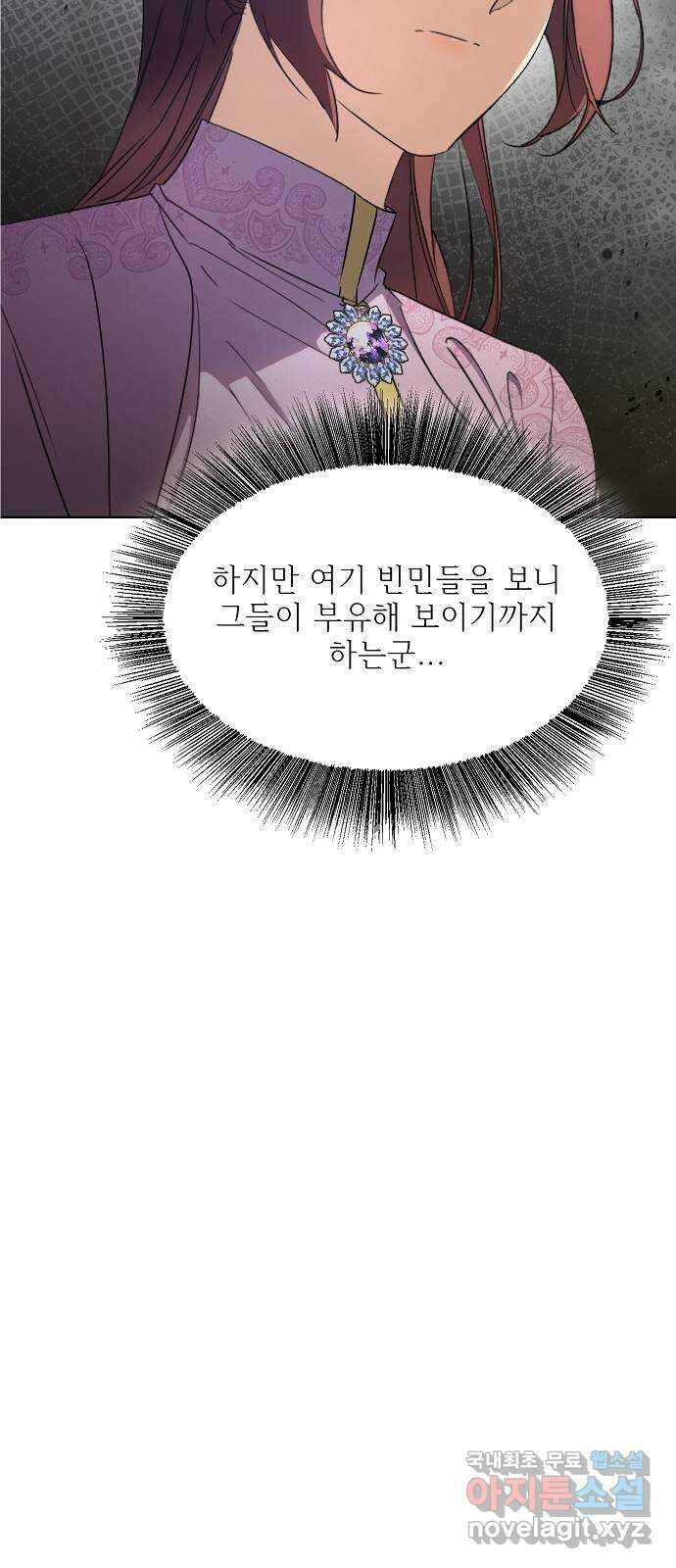 황궁에 핀 꽃은, 미쳤다 27화 10
