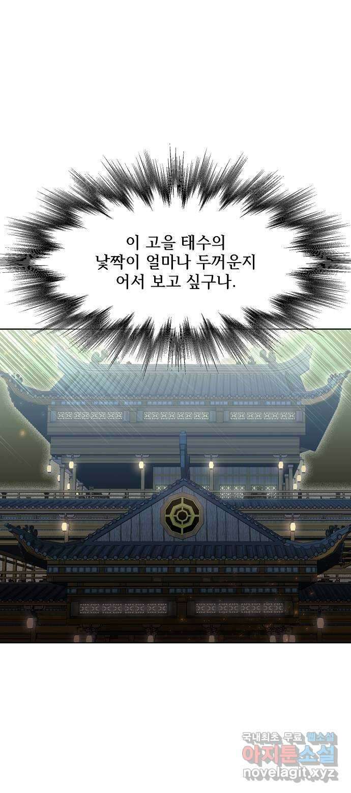 황궁에 핀 꽃은, 미쳤다 27화 11