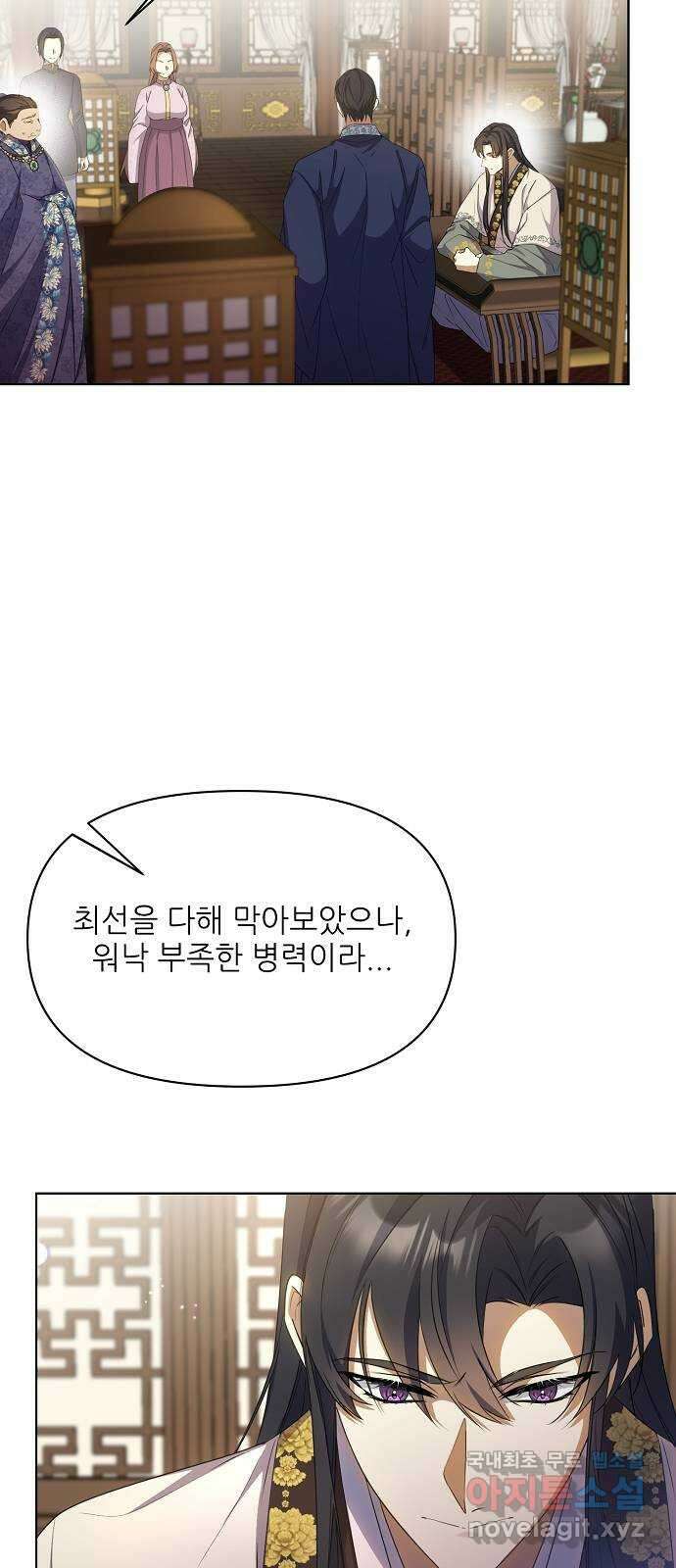황궁에 핀 꽃은, 미쳤다 27화 13