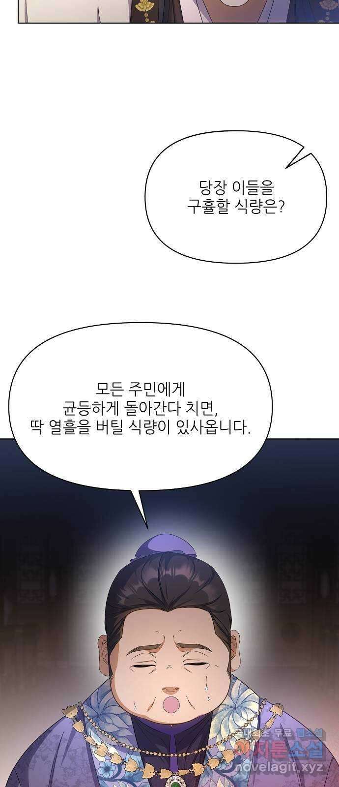 황궁에 핀 꽃은, 미쳤다 27화 14