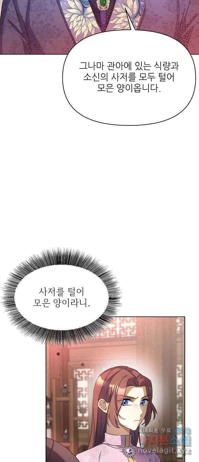 황궁에 핀 꽃은, 미쳤다 27화 15