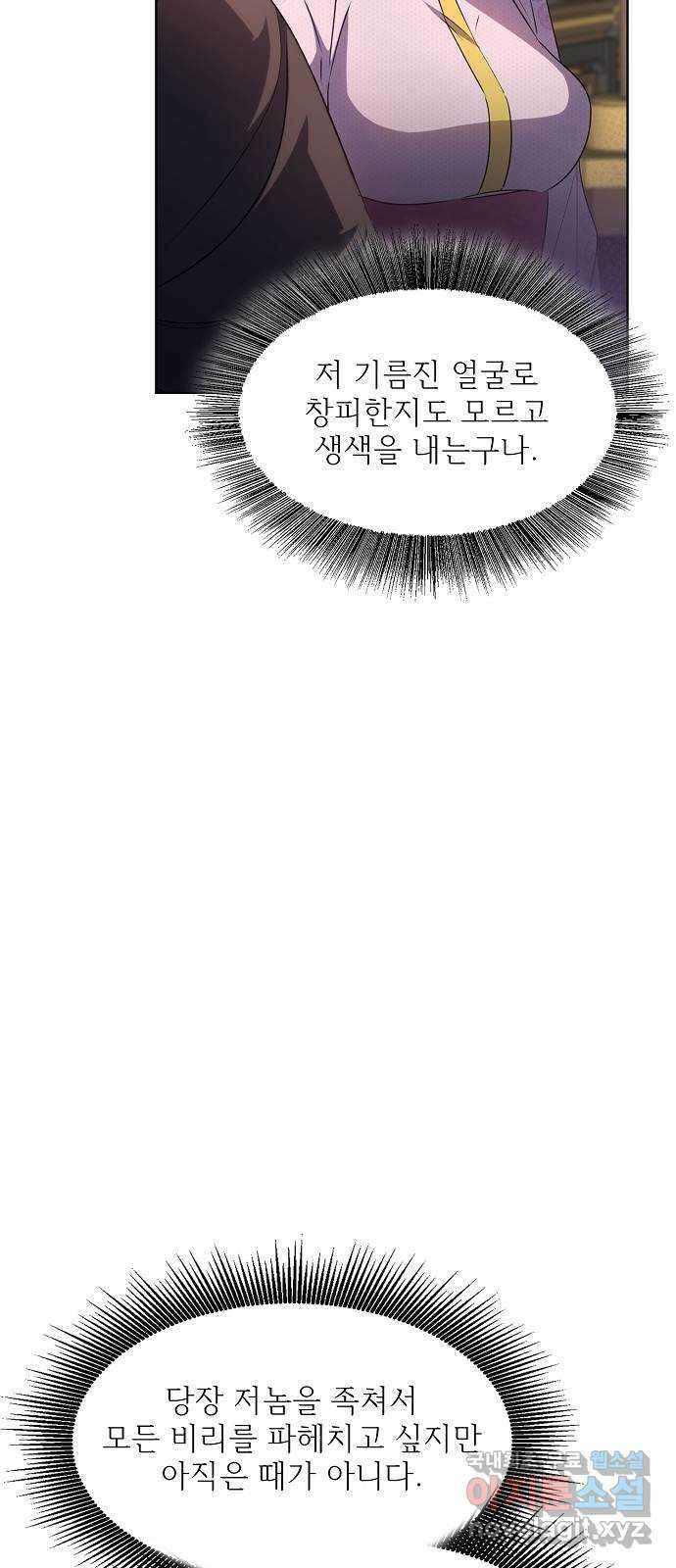 황궁에 핀 꽃은, 미쳤다 27화 16
