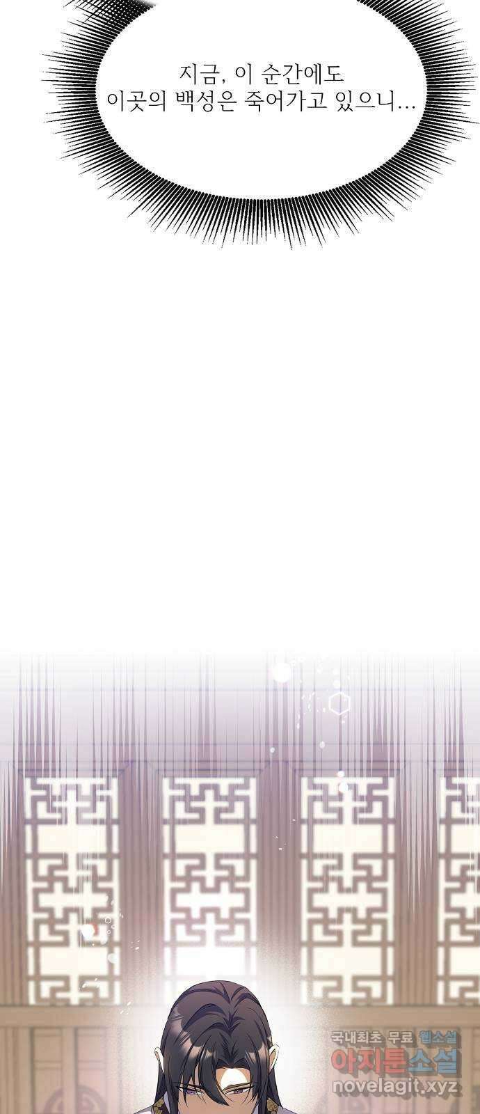 황궁에 핀 꽃은, 미쳤다 27화 17