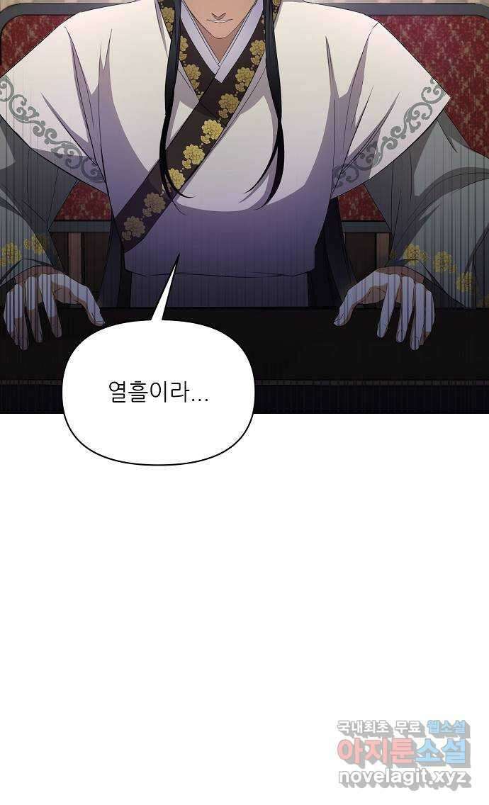 황궁에 핀 꽃은, 미쳤다 27화 18