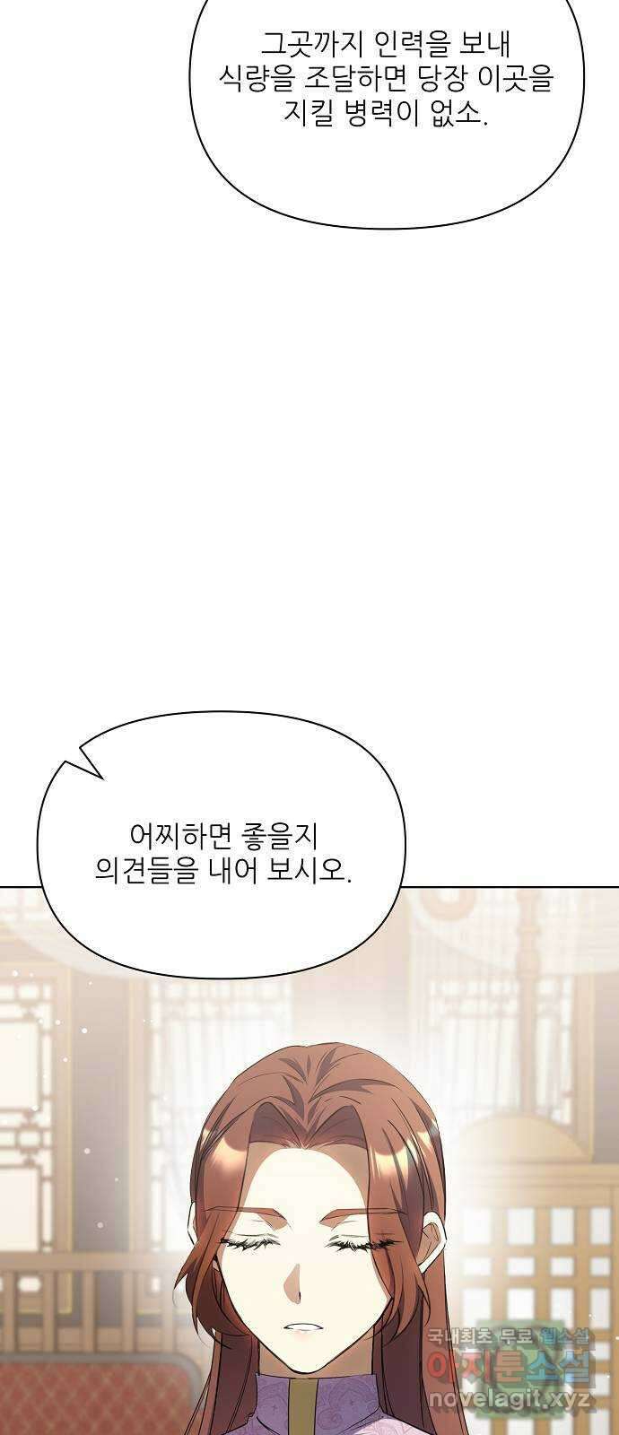 황궁에 핀 꽃은, 미쳤다 27화 20