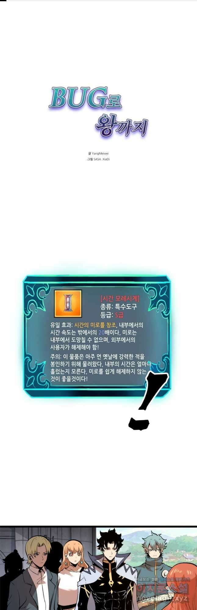 버그로 왕까지 63화 1