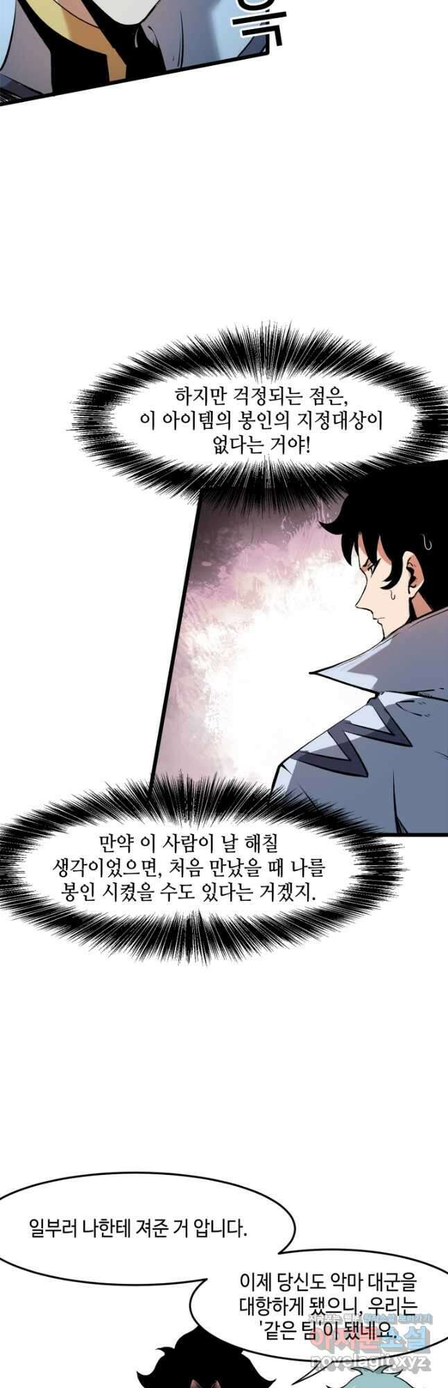 버그로 왕까지 63화 3